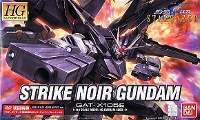 ＨＧストライクノワールガンダム