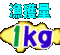 l 1kg