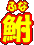 iӂȁj