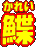 Ձiꂢj