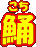 Łij