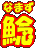 ΁iȂ܂j