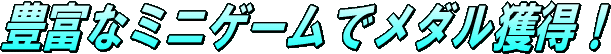 Lxȃ~jQ[Ń_lI