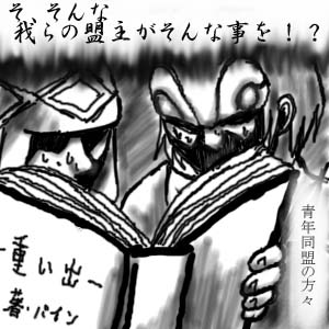 青年同盟の人が被ってる仮面って面白いよね（ぇ）